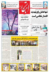 تصویر جلد کتاب ابتکار - ۲۹ شهریور ۱۳۹۵