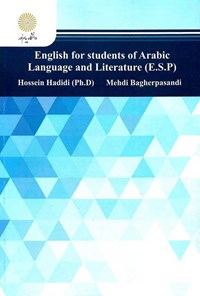 تصویر جلد کتاب English for students of Arabic Language and Literature (E.S.P)