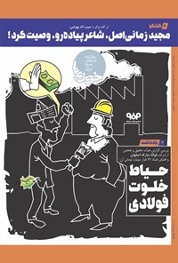 تصویر جلد کتاب روزنامه سراسری خوزی ها ـ شماره ۴۰۶ ـ یک شنبه ۳۰ مردادماه ۱۴۰۱