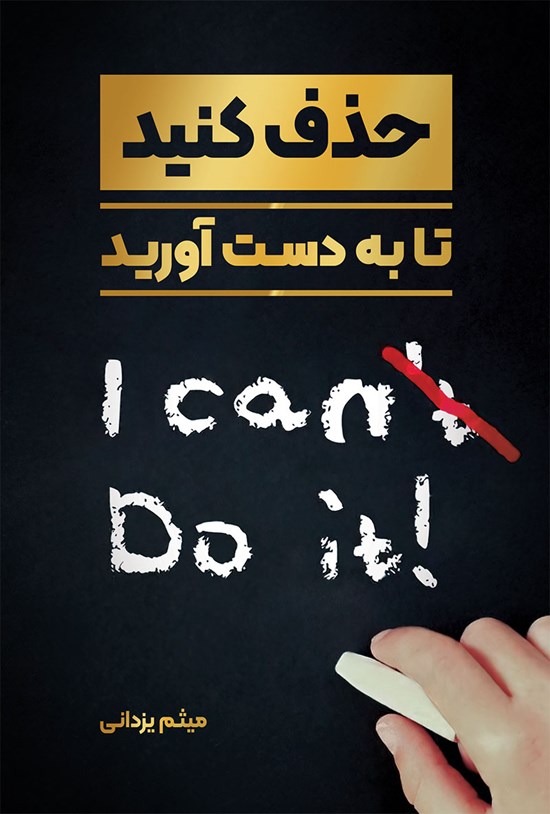 تصویر جلد کتاب حذف کنید تا به دست آوردید