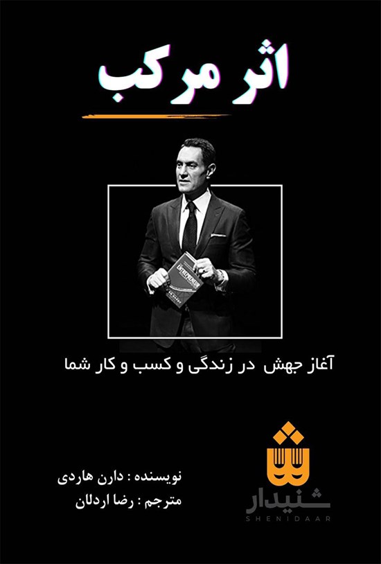 تصویر جلد کتاب اثر مرکب