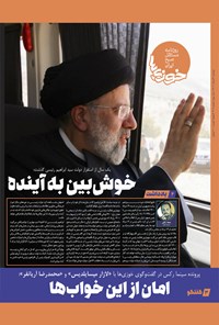 تصویر جلد کتاب روزنامه سراسری خوزی ها ـ شماره ۴۰۷ ـ دوشنبه ۳۱ مردادماه ۱۴۰۱