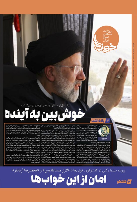 تصویر جلد کتاب روزنامه سراسری خوزی ها ـ شماره ۴۰۷ ـ دوشنبه ۳۱ مردادماه ۱۴۰۱