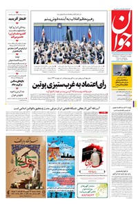 تصویر جلد کتاب جوان - چهارشنبه ۳۱ شهريور ۱۳۹۵