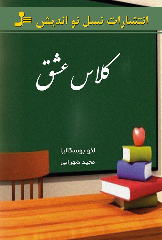 تصویر جلد کتاب کلاس عشق