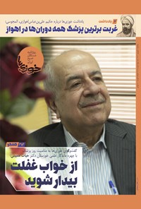 تصویر جلد کتاب روزنامه سراسری خوزی ها ـ شماره ۴۰۸ ـ سه شنبه ۱ شهریورماه ۱۴۰۱