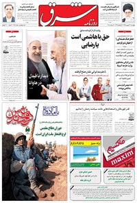 تصویر جلد کتاب شرق - ۱۳۹۵ چهارشنبه ۳۱ شهريور
