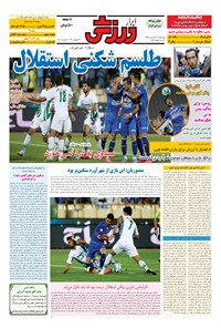 تصویر جلد کتاب ابرار ورزشی - ۱۳۹۵/۶/۳۱