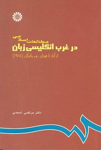 کتاب مطالعات اسلامی در غرب انگلیسی زبان اثر مرتضی اسعدی