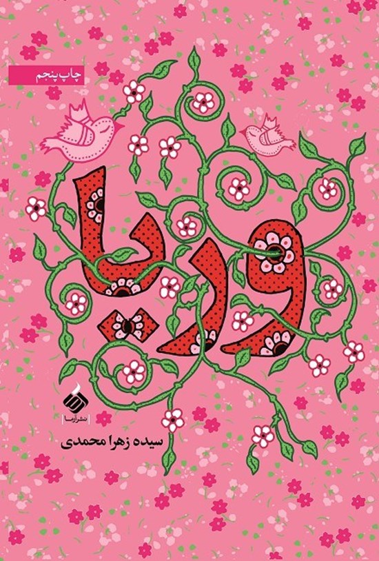 تصویر جلد کتاب وریا