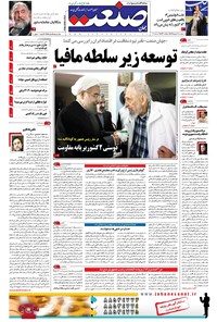 تصویر جلد کتاب جهان صنعت - ۳۱ شهریور ۱۳۹۵