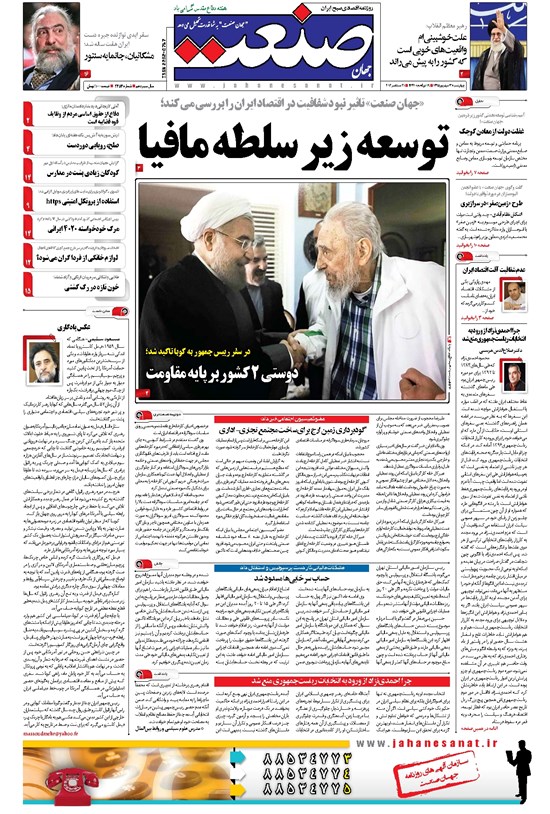 تصویر جلد کتاب جهان صنعت - ۳۱ شهریور ۱۳۹۵