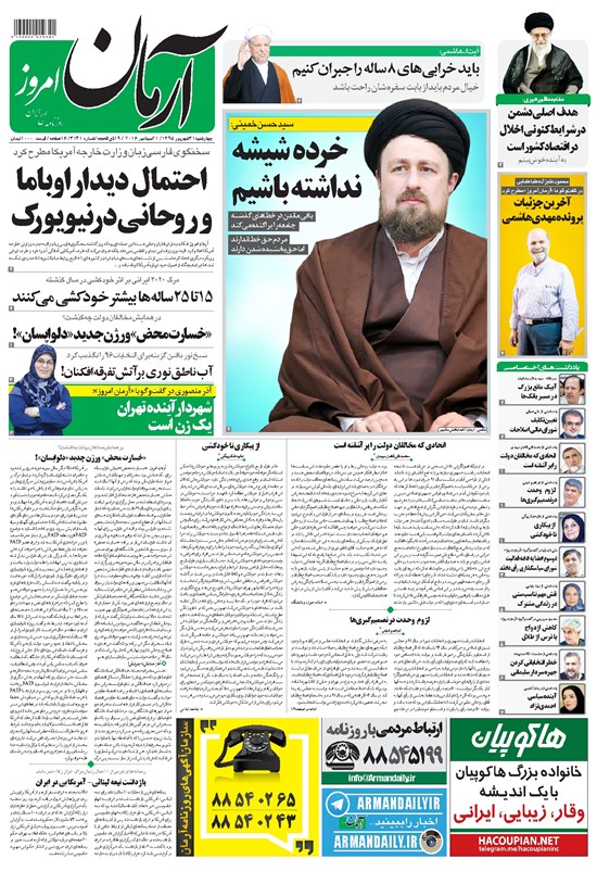تصویر جلد کتاب آرمان - ۱۳۹۵ چهارشنبه ۳۱ شهريور