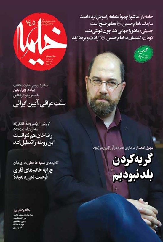 تصویر جلد کتاب ماهنامه خیمه ـ شماره ۱۴۵ ـ مردادماه ۱۴۰۱
