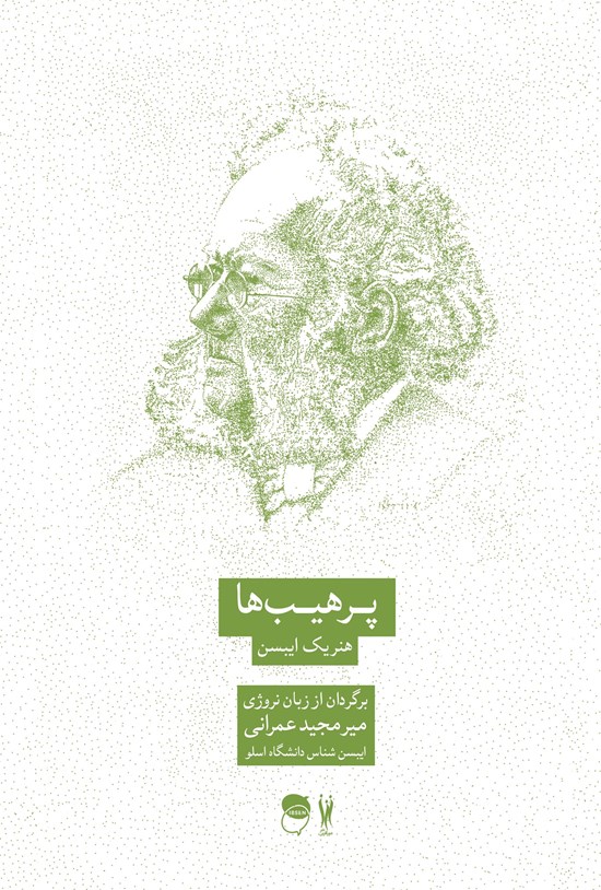 تصویر جلد کتاب پرهیبها