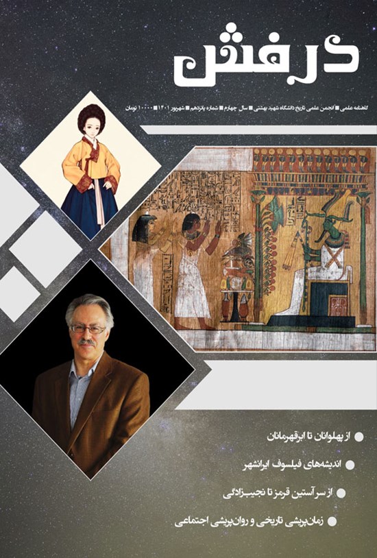 تصویر جلد کتاب گاهنامه درفش ـ شماره ۱۵ ـ شهریورماه ۱۴۰۱