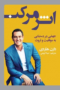 تصویر جلد کتاب اثر مرکب