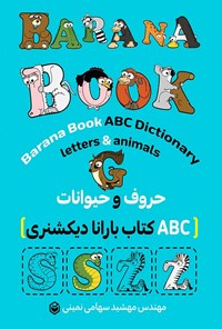 کتاب Barana Book ABC Dictionary; Letters & Animals اثر مهشید سهامی نمینی