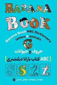 تصویر جلد کتاب Barana Book ABC Dictionary; Letters & Animals