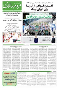 تصویر جلد کتاب مردمسالاری - ۱۳۹۵/۰۷/۰۱