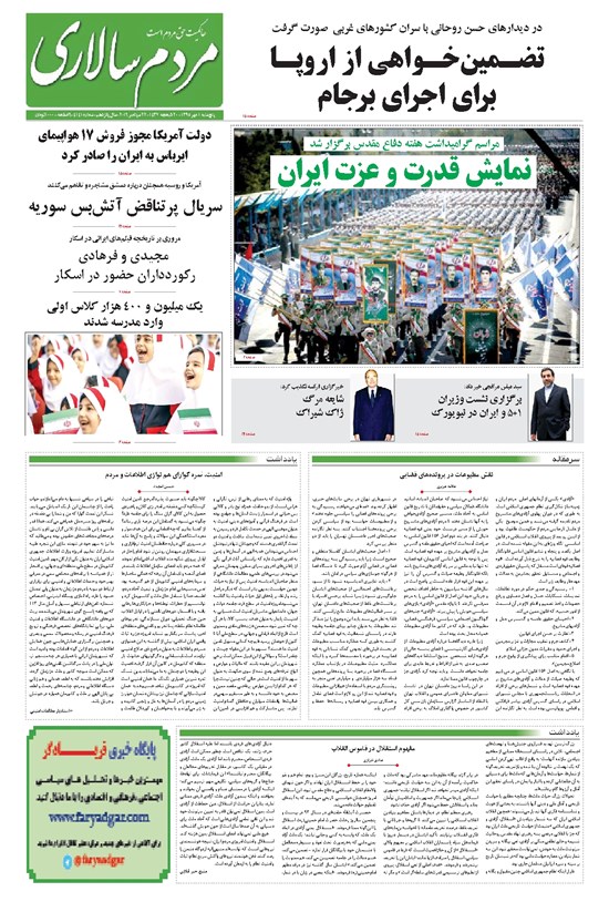 تصویر جلد کتاب مردمسالاری - ۱۳۹۵/۰۷/۰۱