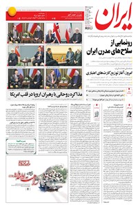 تصویر جلد کتاب ایران - ۱۳۹۵ پنج شنبه ۱ مهر
