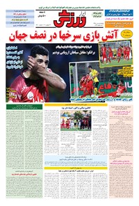 تصویر جلد کتاب ابرار ورزشی - ۱۳۹۵/۷/۱