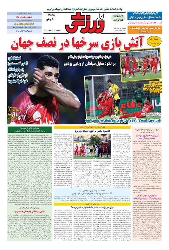 تصویر جلد کتاب ابرار ورزشی - ۱۳۹۵/۷/۱