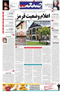 تصویر جلد کتاب جهان صنعت - ۰۱ مهر ۱۳۹۵