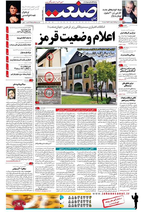 تصویر جلد کتاب جهان صنعت - ۰۱ مهر ۱۳۹۵