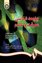 تصویر جلد کتاب جامعه شناسی معرفت و علم
