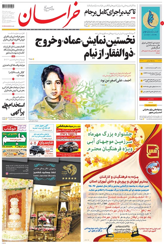 تصویر جلد کتاب خراسان - ۱۳۹۵ پنج شنبه ۱ مهر