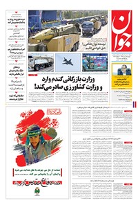 تصویر جلد کتاب جوان - پنجشنبه ۰۱ مهر ۱۳۹۵