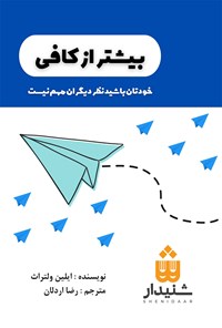 تصویر جلد کتاب بیشتر از کافی