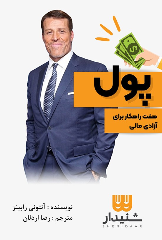 تصویر جلد کتاب پول