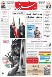 تصویر جلد کتاب شرق - ۱۳۹۵ پنج شنبه ۱ مهر
