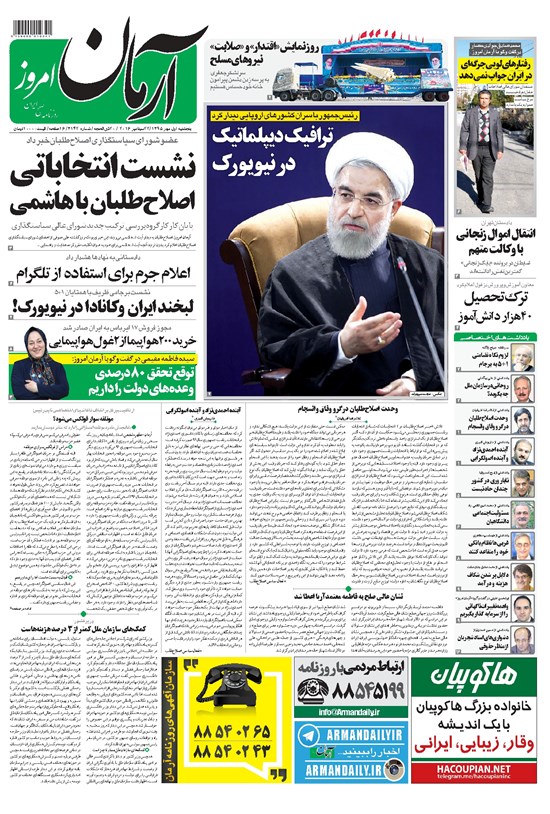 تصویر جلد کتاب آرمان - ۱۳۹۵ پنج شنبه ۱ مهر