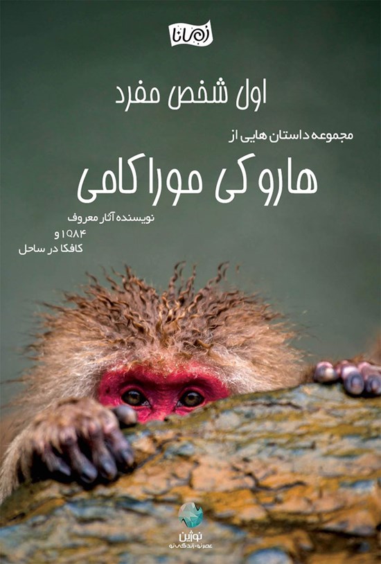 تصویر جلد کتاب اول شخص مفرد