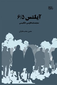 تصویر جلد کتاب آیلتس ۶/۵