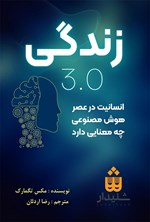 تصویر جلد کتاب زندگی 3.0