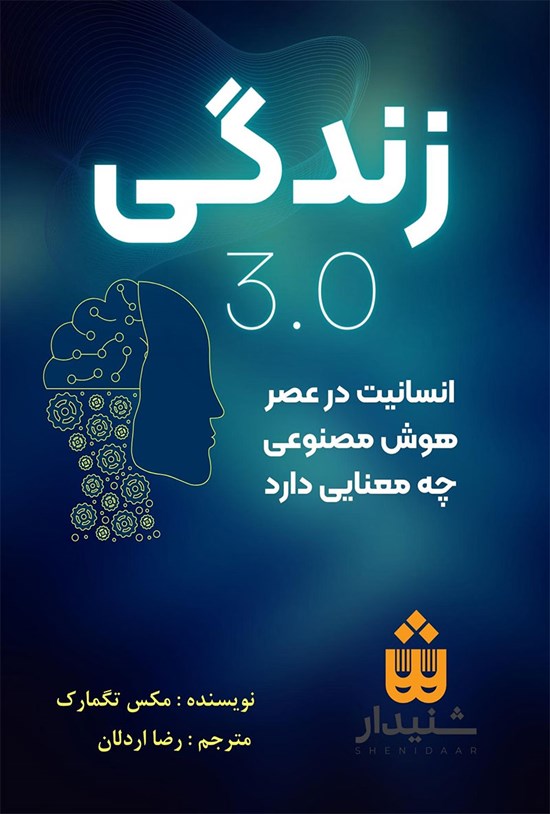 تصویر جلد کتاب زندگی 3.0