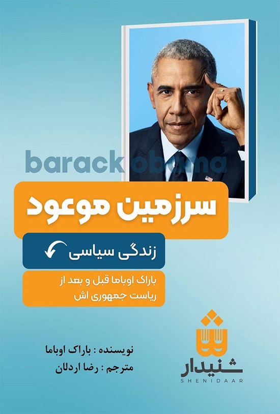 تصویر جلد کتاب سرزمین موعود