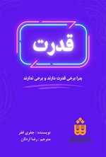 قدرت اثر جفری ففر