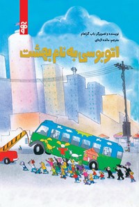 کتاب اتوبوسی به نام بهشت اثر باب گراهام