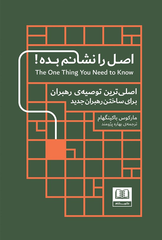 تصویر جلد کتاب اصل را نشانم بده!