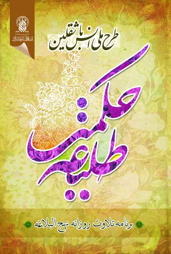 تصویر جلد کتاب طلیعه حکمت