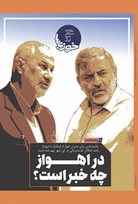 تصویر جلد کتاب روزنامه سراسری خوزی ها ـ شماره ۴۱۲ ـ دوشنبه ۷ شهریورماه ۱۴۰۱