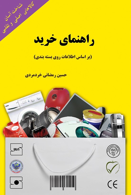 تصویر جلد کتاب راهنمای خرید
