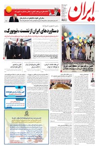 تصویر جلد کتاب ایران - ۱۳۹۵ شنبه ۳ مهر