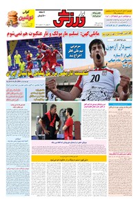 تصویر جلد کتاب ابرار ورزشی - ۱۳۹۵/۷/۳